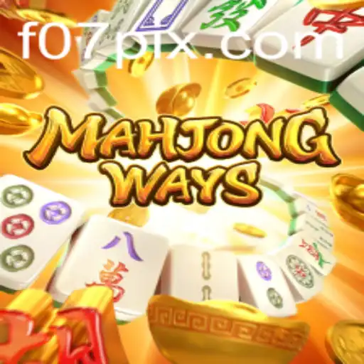 Explorando MahjongWays e F07.COM: Uma Viagem Através das Regras e Inovações do Jogo Clássico